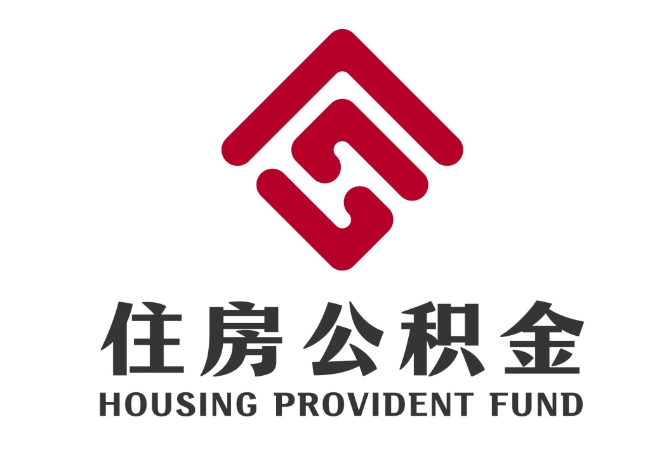 获嘉住房公积金代提